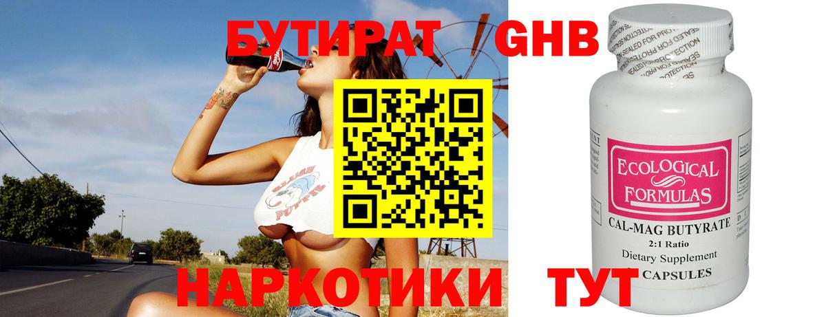 Бутират бутик Коряжма