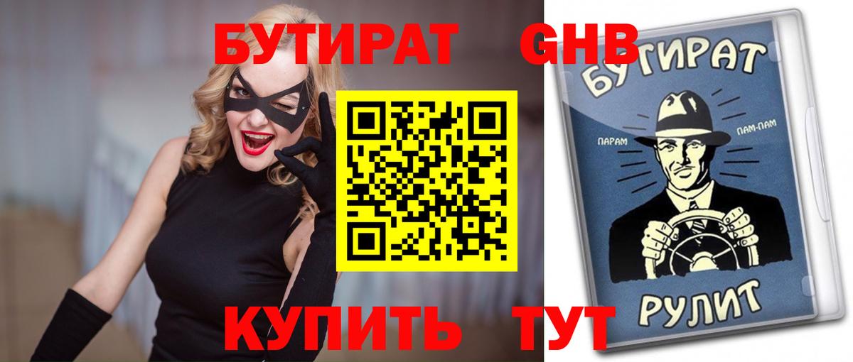 Бутират жидкий экстази  Вход с VPN  Коряжма 