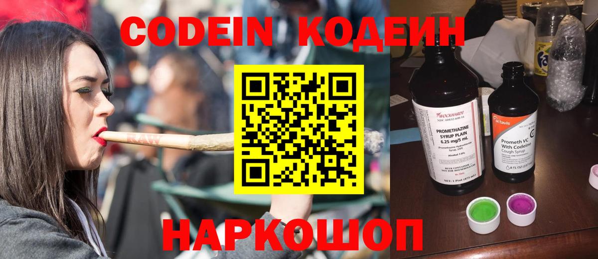 Codein Purple Drank  Codein Purple Drank  Вход с VPN  Коряжма 