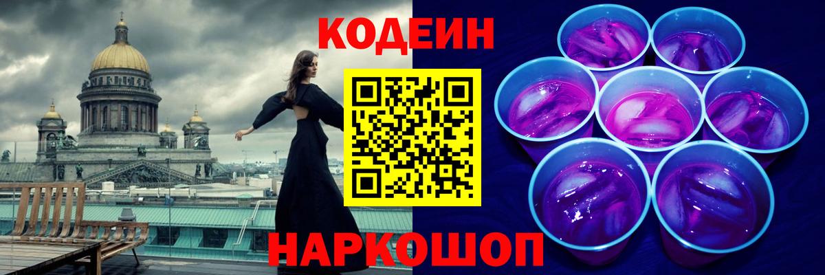 Кодеин напиток Lean (лин) Коряжма