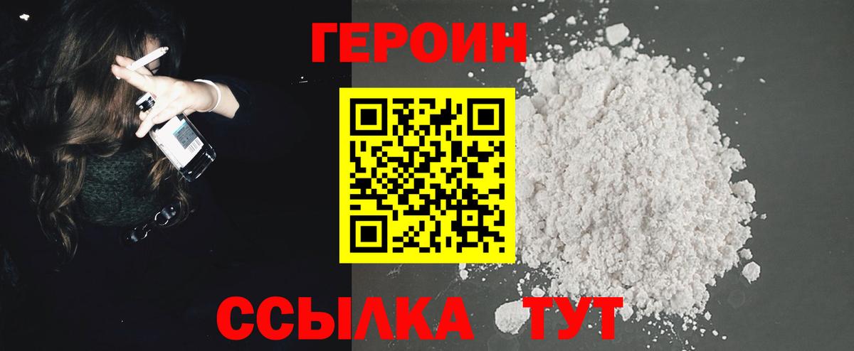 ГЕРОИН белый  Вход с VPN  Коряжма 