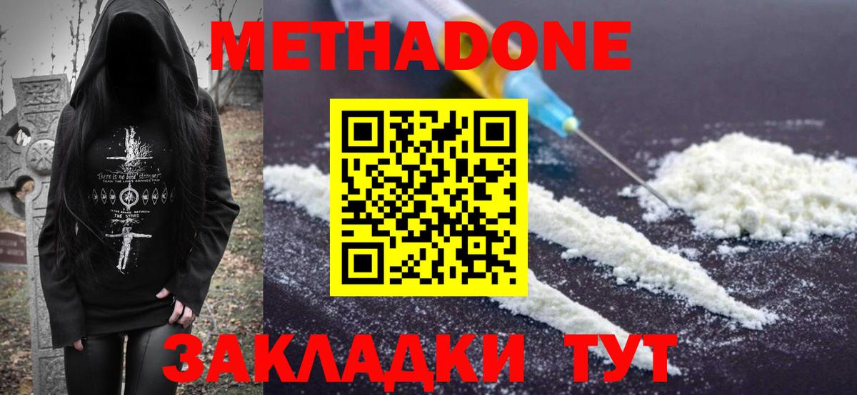 Коряжма  Метадон кристалл  МЕТАДОН кристалл  Вход с VPN 